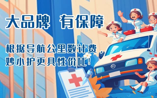 长武救护车转运